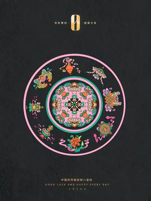 国潮风传统花纹图案设计素材八宝纹