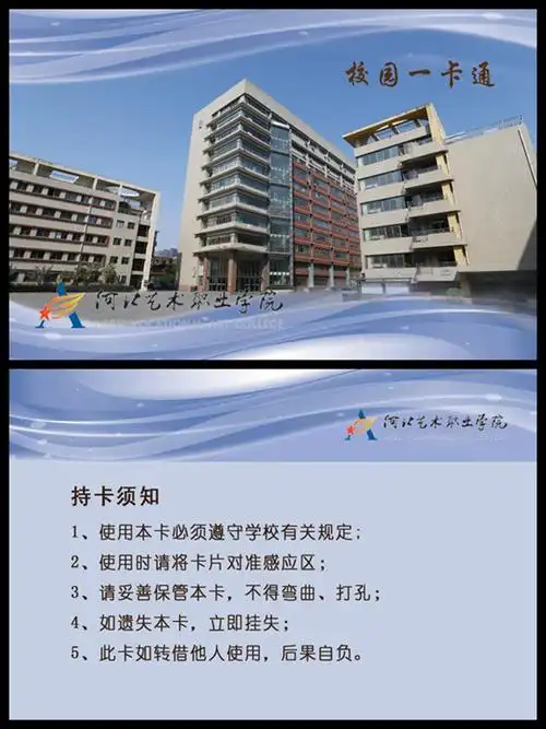 校园一卡通卡面设计方案