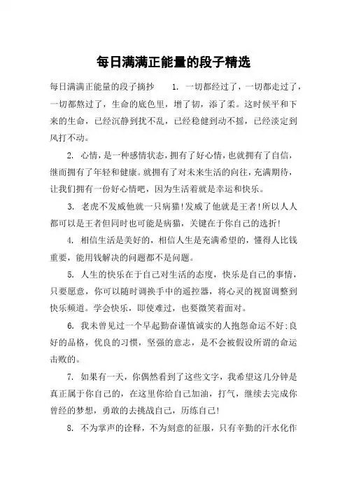 正能量积极向上的笑话 - 百度文库