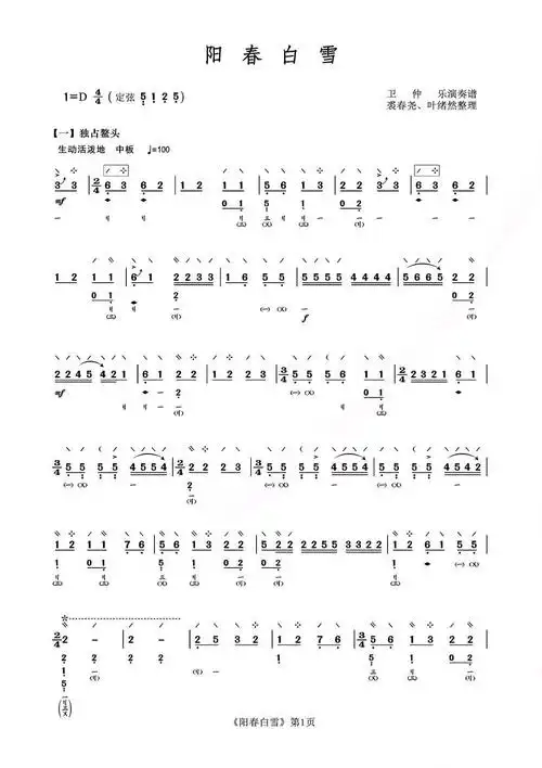 阳春白雪琵琶谱完整版简谱_民族乐器网