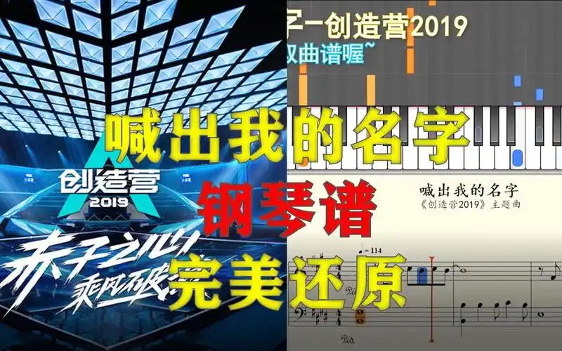 钢琴喊出我的名字创造营2019钢琴谱完美独奏附五线谱简谱