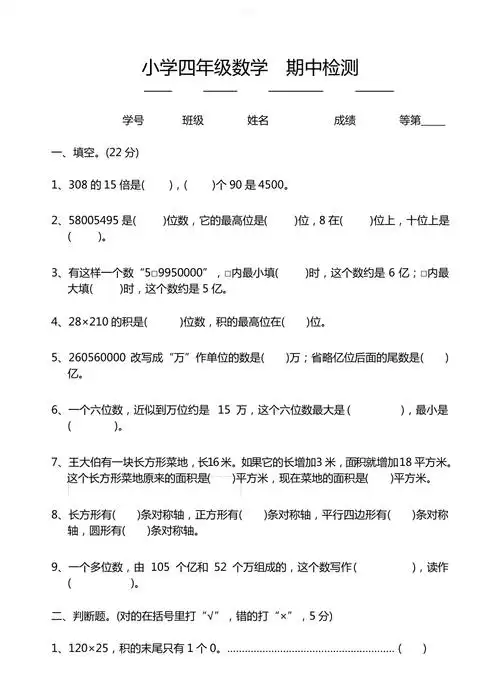 苏教版四年级数学下册试卷期中测试