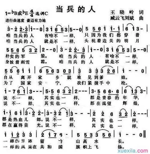 当兵的人简谱_刘斌当兵的人歌词