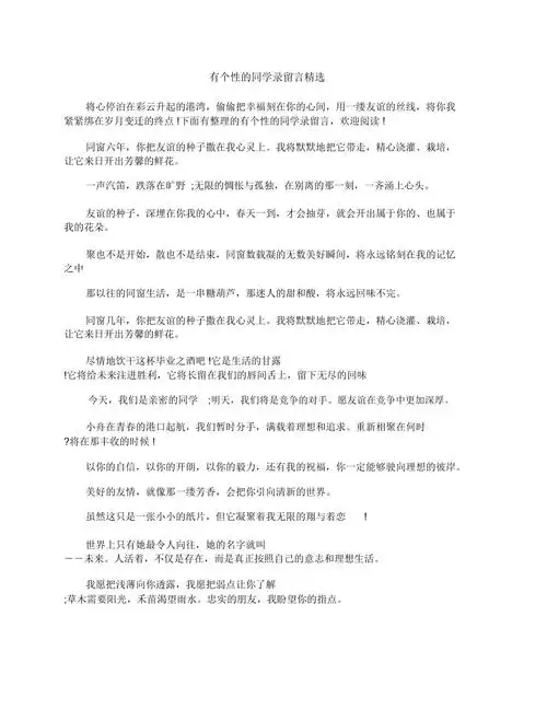 有个性的同学录留言精选
