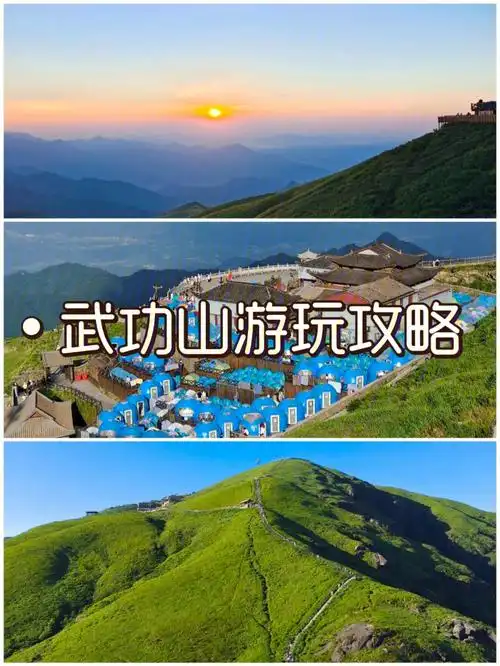 武功山详细旅游攻略来了95收藏不踩坑99166 76交通安排08