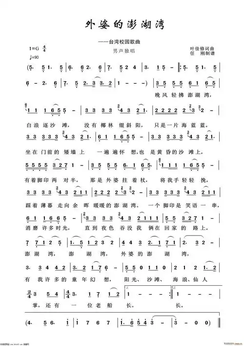 外婆的澎湖湾(通俗歌曲100首) 歌谱简谱网