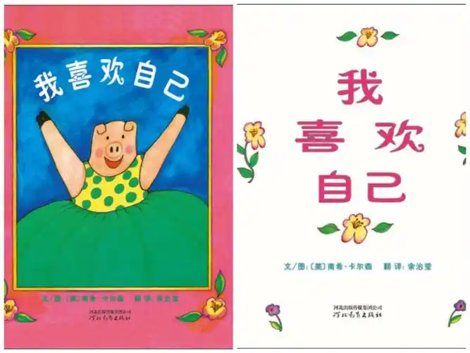 我喜欢自己绘本