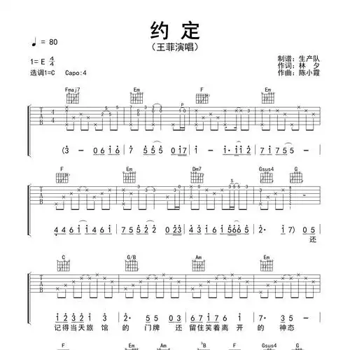 约定吉他谱c调_生产队编配_王菲
