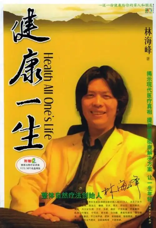 林海峰是谁阳光森林又是什么鬼