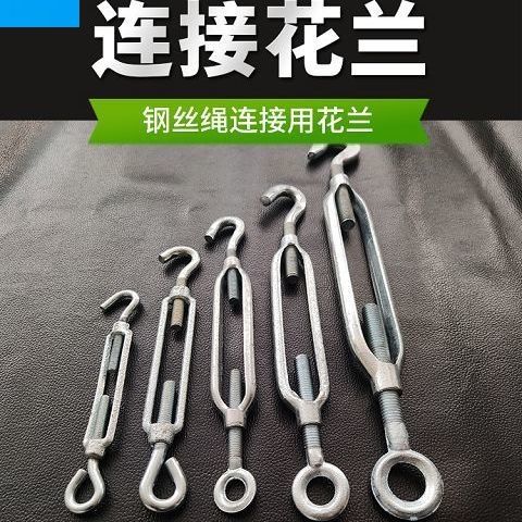 花兰铁镀锌花篮螺丝 钢丝绳拉紧器 索拉伸缩器收松紧线调节钩