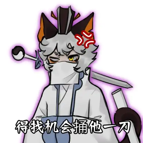 还是表情包来自合集京剧猫· 关注合集京剧猫无心一清