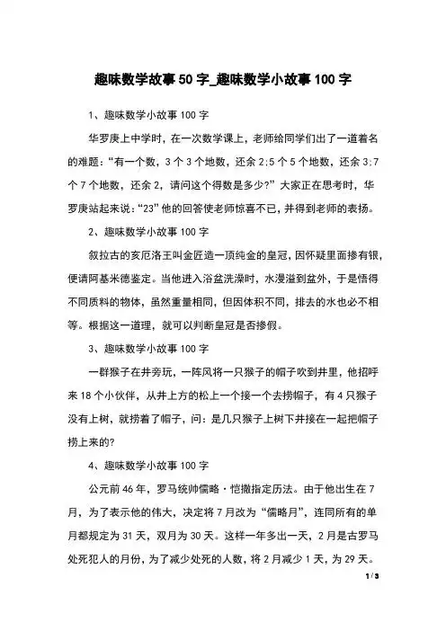 数学简短小故事50字 - 百度文库