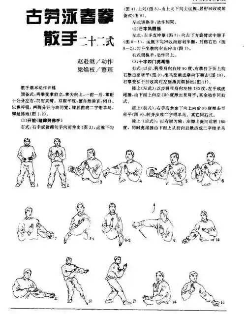 古劳咏春拳散手22招