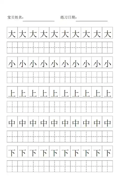 练习写字方格打印.pdf