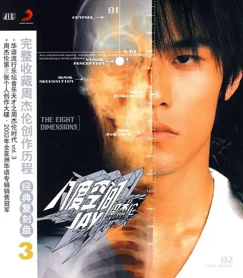 周杰伦 八度空间 cd