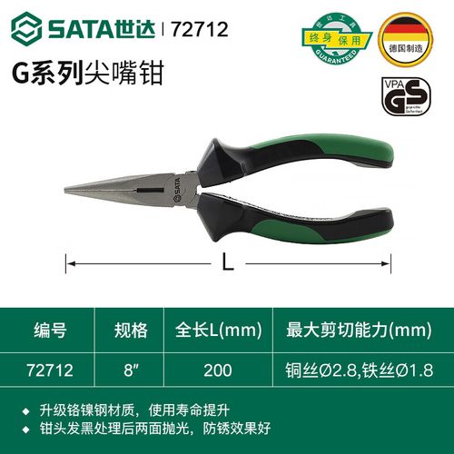 世达钢丝钳电工专用尖嘴钳斜口钳6/78寸工业级剪钢丝钳子 8寸德国进口