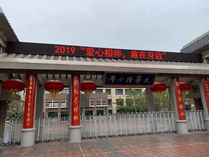 西安市新城区太华路小学红十字会开展红十字博爱周活动