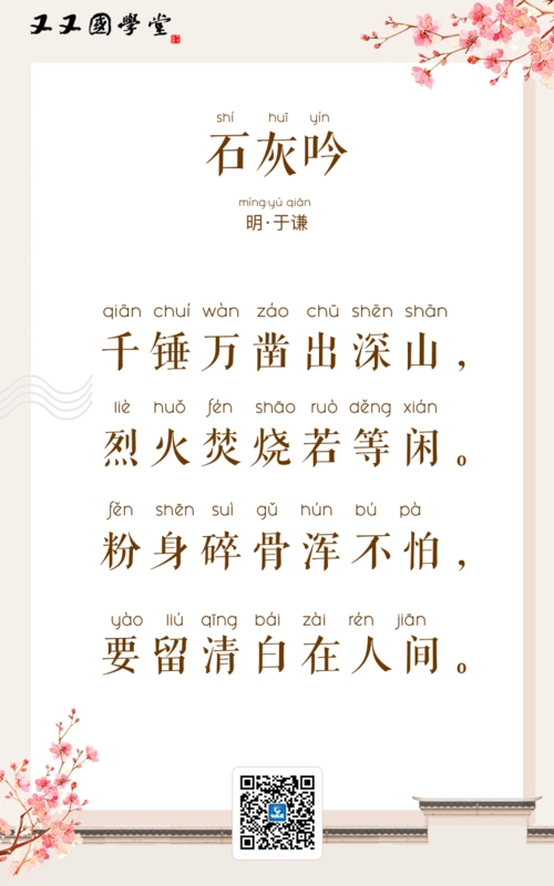 左脑品诗38-石灰吟-故事