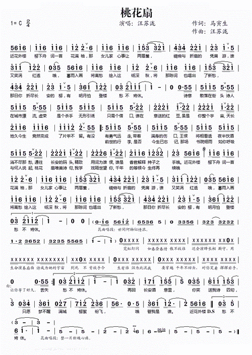 桃花扇 汪苏泷 歌谱 简谱