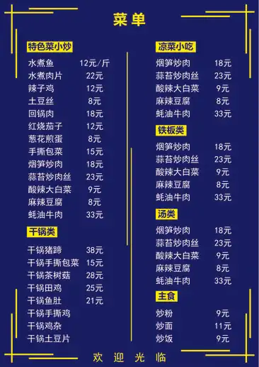 时尚快餐店价目表模板