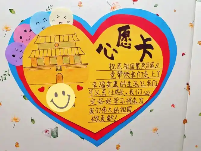 小学生心愿卡制作