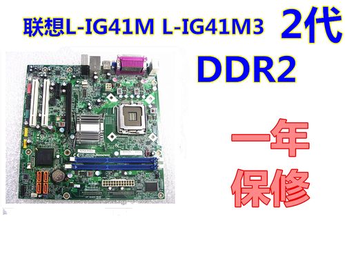 盒装联想lig31ag31tlm主板ddr2支持酷睿ide打印主板