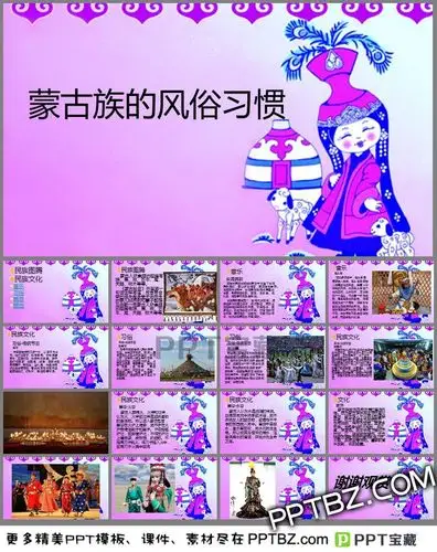 蒙古族的风俗习惯介绍ppt模板下载