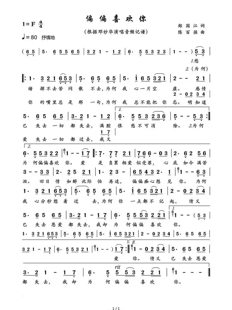 《偏偏喜欢你》简谱