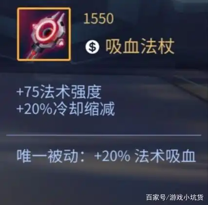 ④吸血法杖,提供吸血,目前已知系统推荐出装的英雄只有凤凰.