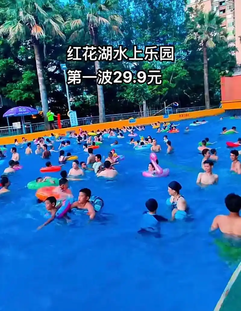 红花湖水上乐园