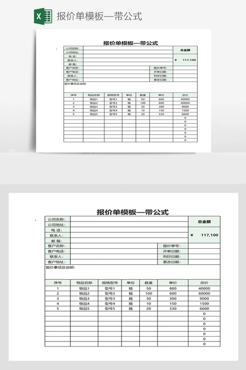 报价单模板—带公式