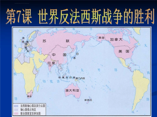 历史第7课世界反法西斯战争的胜利ppt课件(人教版九年级下).ppt