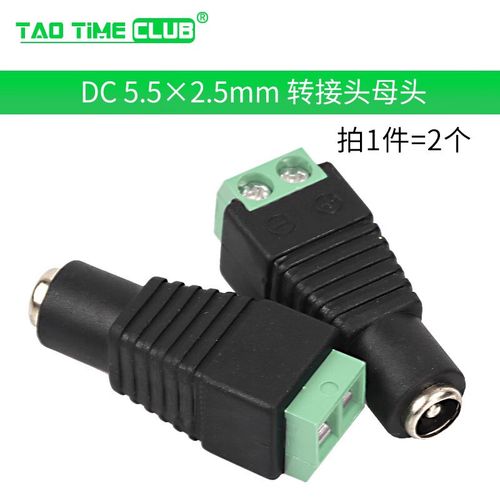 1/2.5/3.5mm公头母座圆孔 dc 5.5x2.5mm 转接头母头(2个)