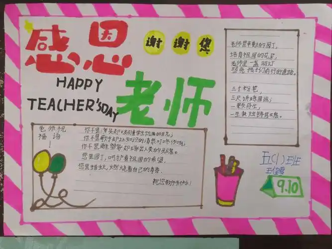 浓浓的师生情又化为一张张深情的手抄报向我们展示出来