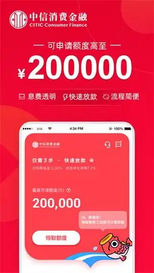 中信消费金融app