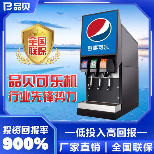 百事可乐机商用摆摊自动现调糖浆碳酸冷饮雪碧芬达自助制冷饮料机