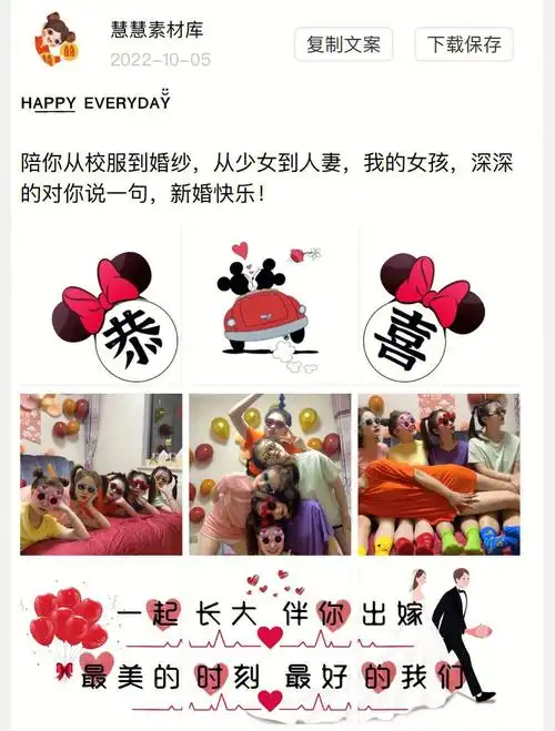 闺蜜结婚朋友圈祝福九宫格图片文案素材