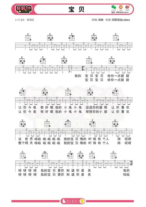 宝贝尤克里里谱-张悬