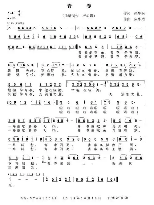 青春 歌谱 简谱