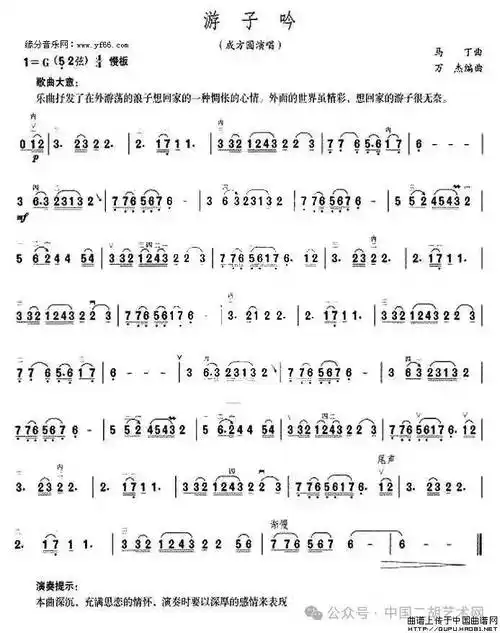 金玥二胡曲《游子吟》附二胡曲谱