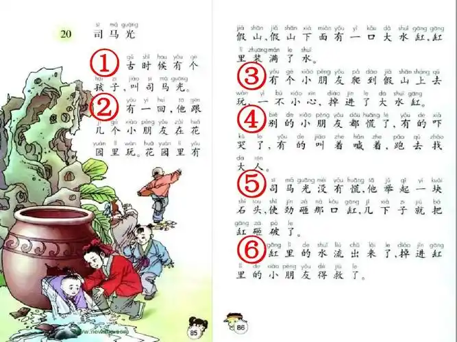 人教版语文一年级下册第20课《司马光》课件ppt