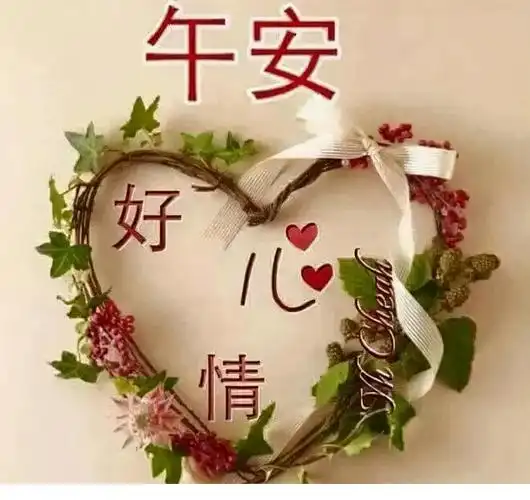 早上好温馨祝愿,早安精选祝福图片 飞扬头条_飞扬网