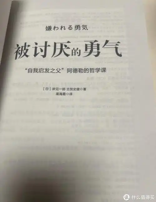 618要囤的《被讨厌的勇气》|被讨厌的勇气_新浪新闻