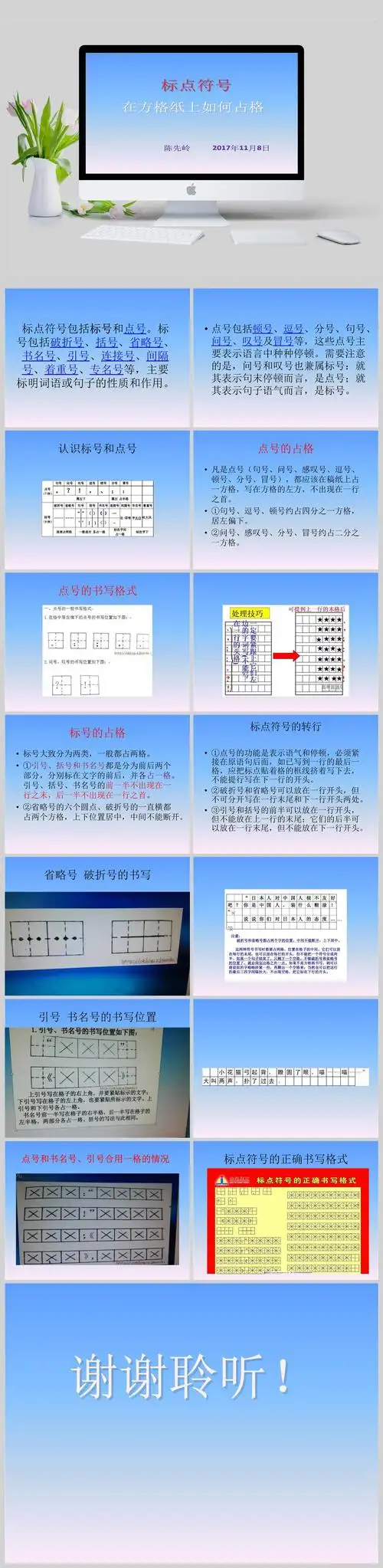标点符号的正确占格ppt模板