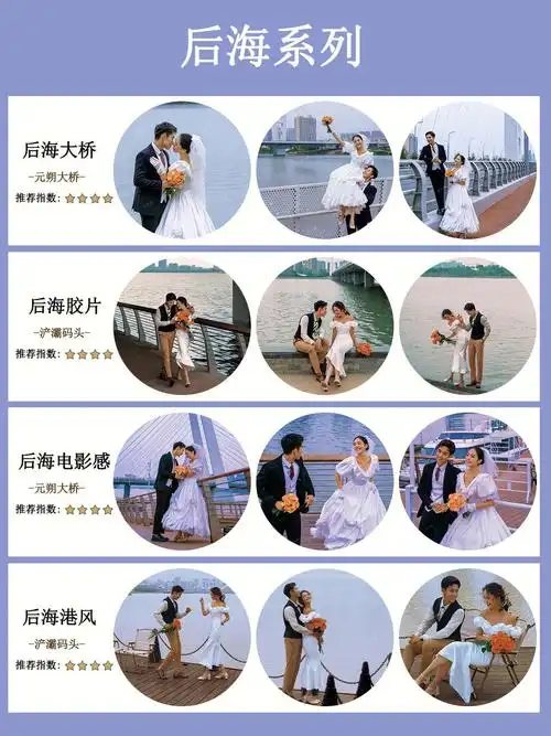 出片率高达90的后海婚纱照系列让人心动
