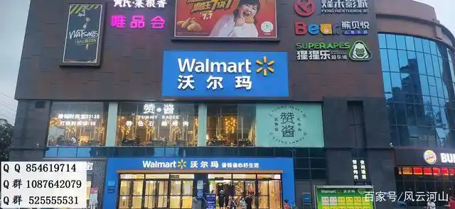 沃尔玛红光店