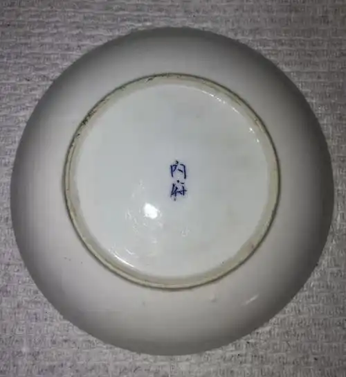 明永乐官窑内府款铁线描青花盘