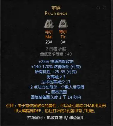 暗黑2重置版符文之语审慎怎么合成