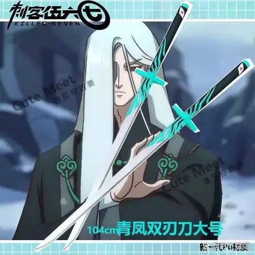 伍六七玄武国刺客中的青凤是好人还是坏人,他手里的青凤双刃是刀还是