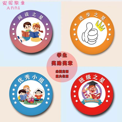 小学生奖章幼儿园儿童奖励小勋章班级阅读之星徽章定做优秀少先队